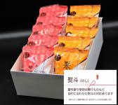【進物対応】かりんとう饅頭と栗丸ミックス(20個入)